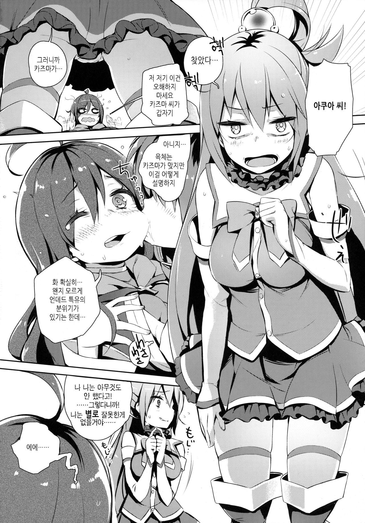 Kono Innen no Futari de Period o! page 8 full