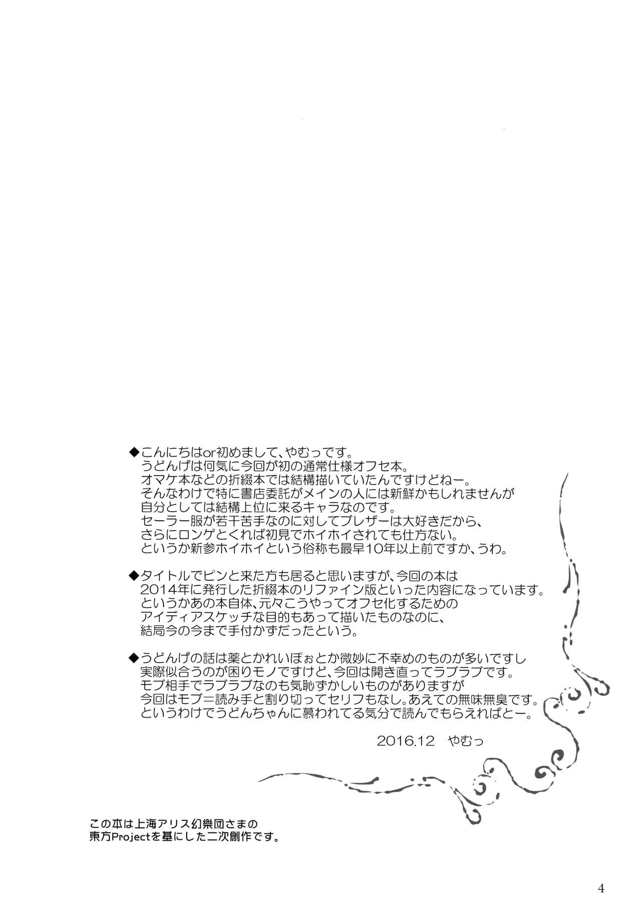 Usagi wa Konya mo Hatsujouki page 3 full