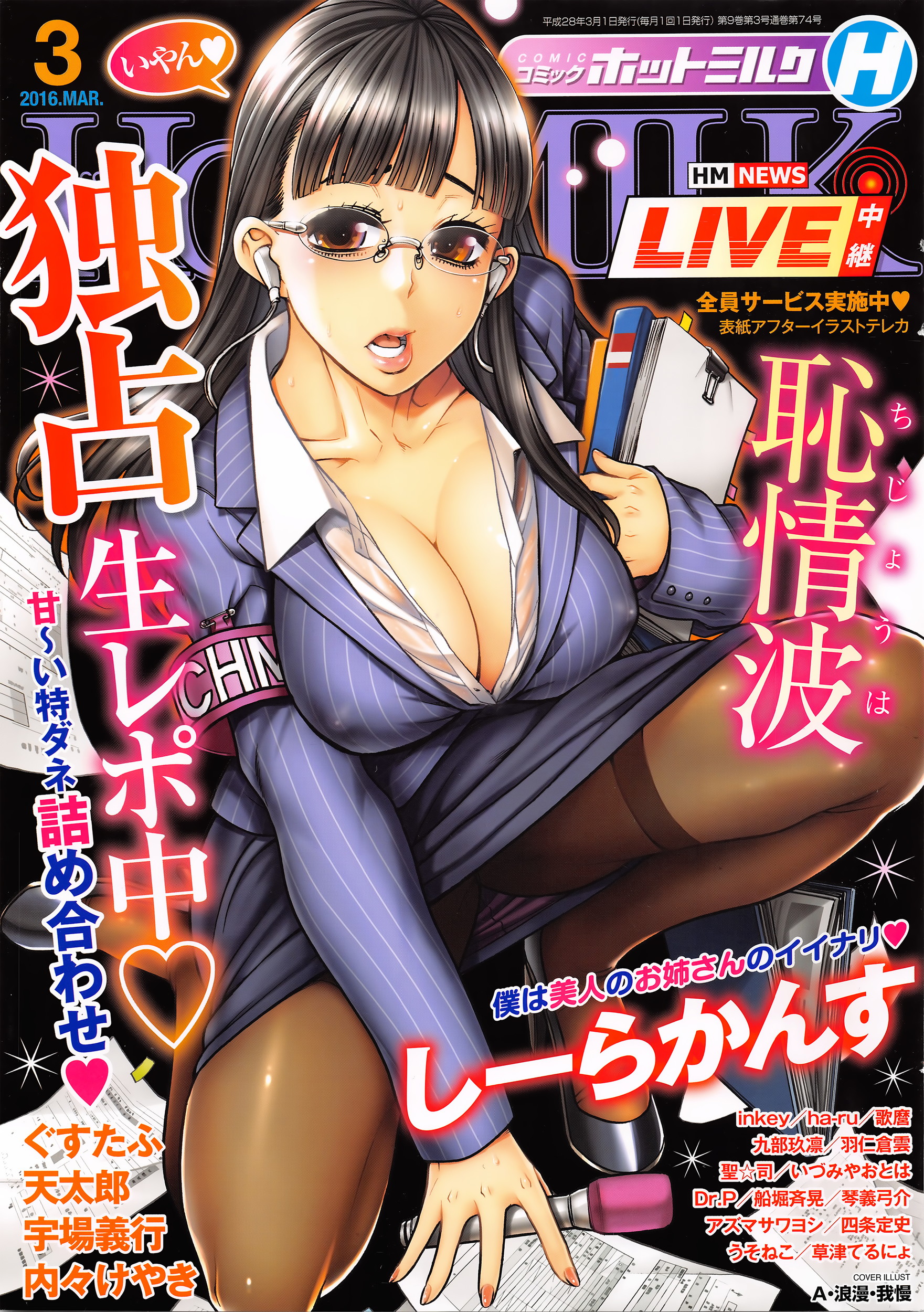 COMIC HOTMILK 2016-03 page 1 full