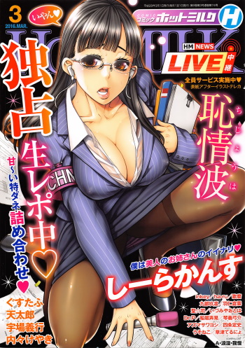 COMIC HOTMILK 2016-03 cover