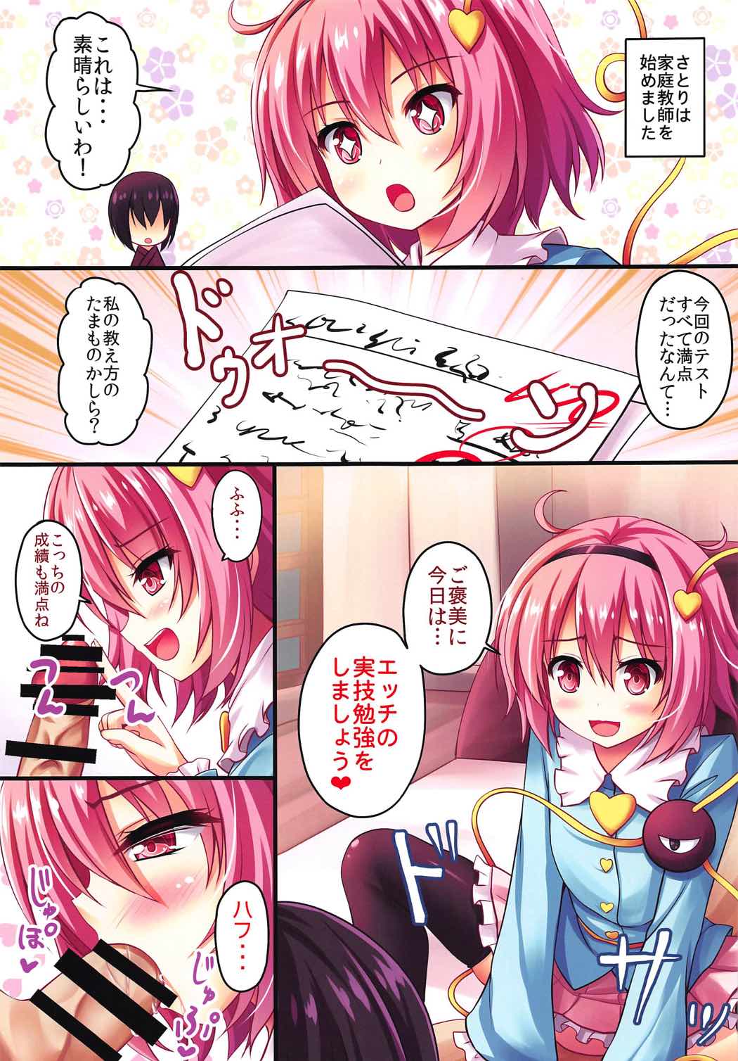 Kateikyoushi no Satori-sensei page 2 full