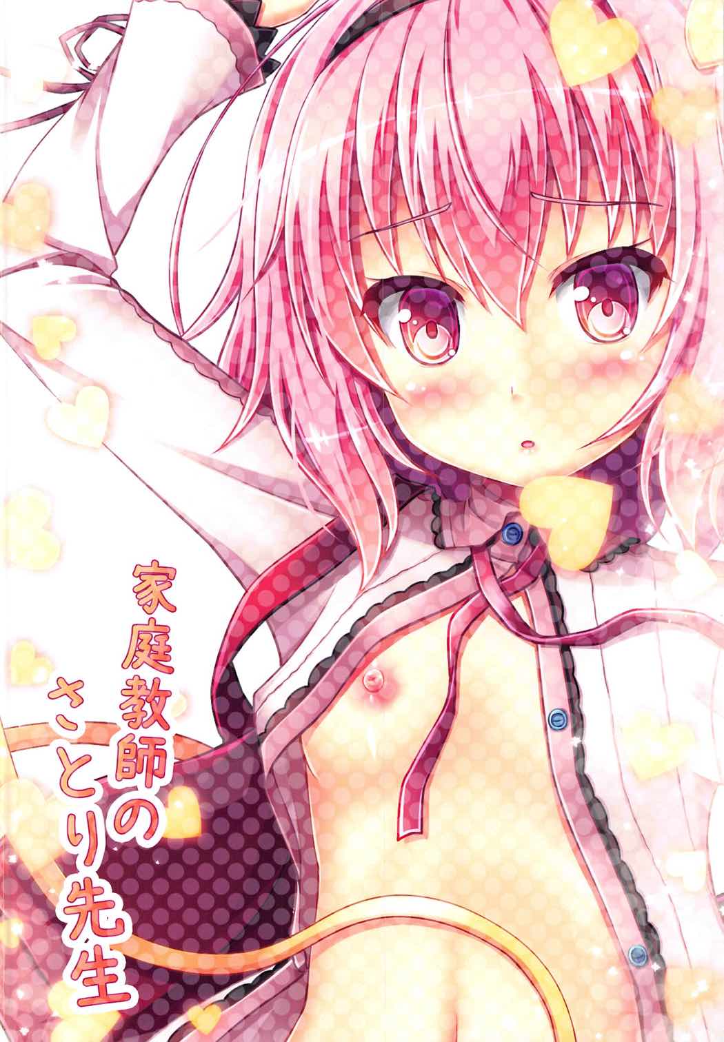 Kateikyoushi no Satori-sensei page 9 full