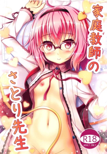 Kateikyoushi no Satori-sensei cover