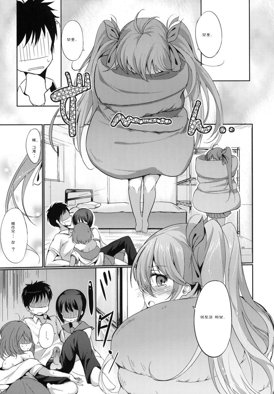 Denpa no Natsu, Erio no Natsu page 6 full