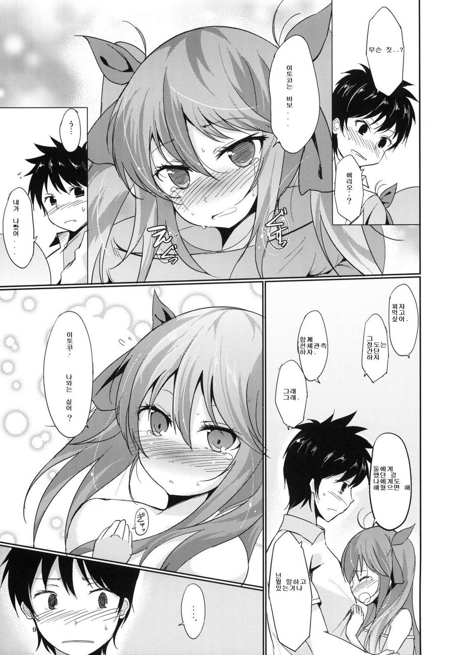Denpa no Natsu, Erio no Natsu page 8 full