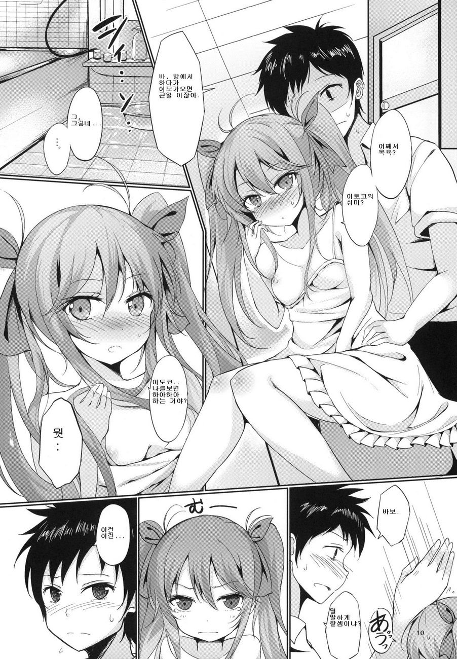 Denpa no Natsu, Erio no Natsu page 9 full