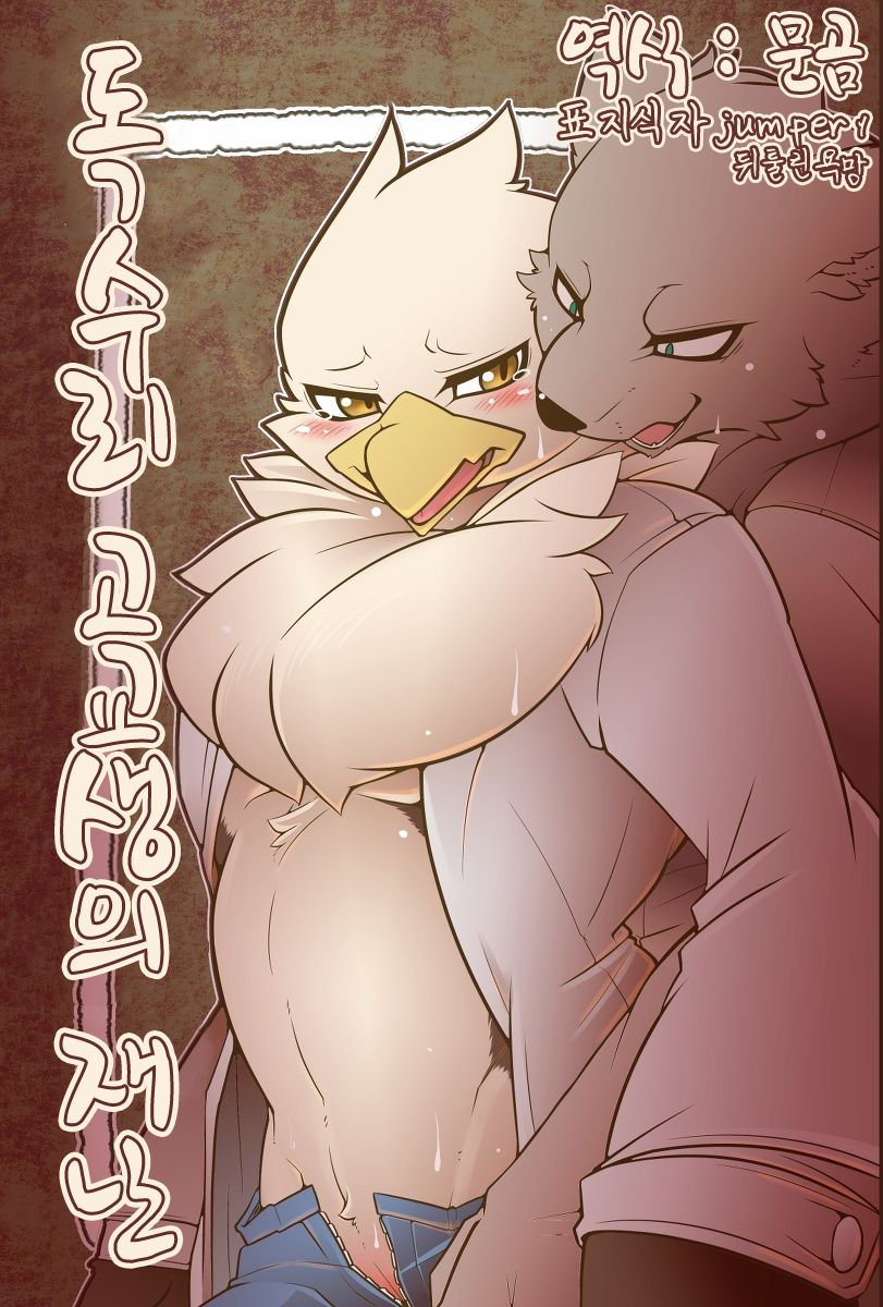 Washi Koukousei no Sainan page 1 full