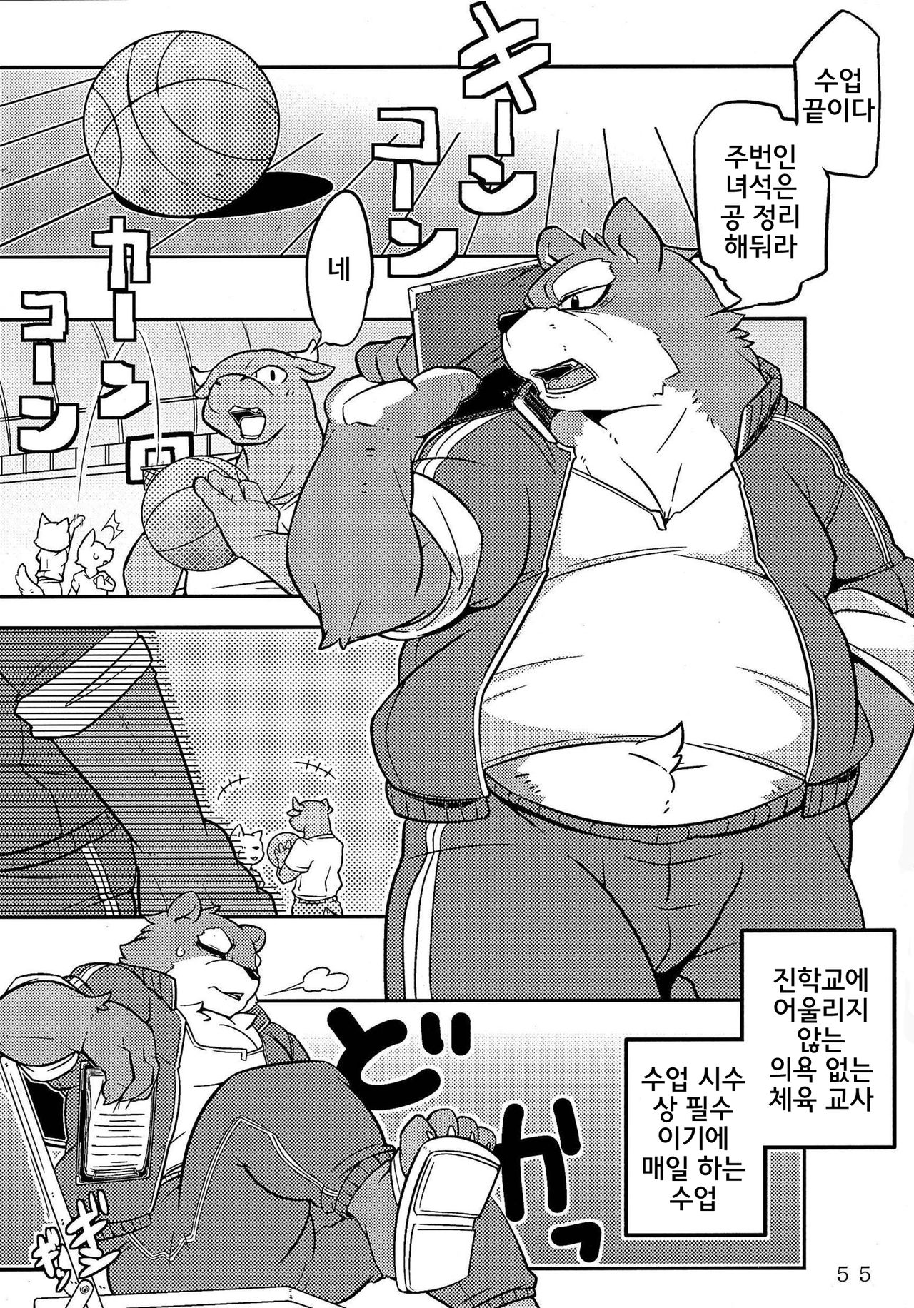 Washi Koukousei no Sainan page 2 full