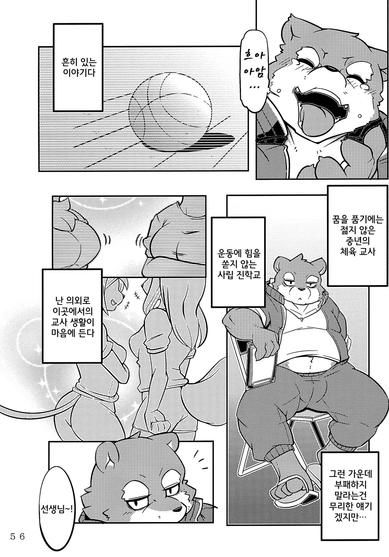 Washi Koukousei no Sainan page 3 full