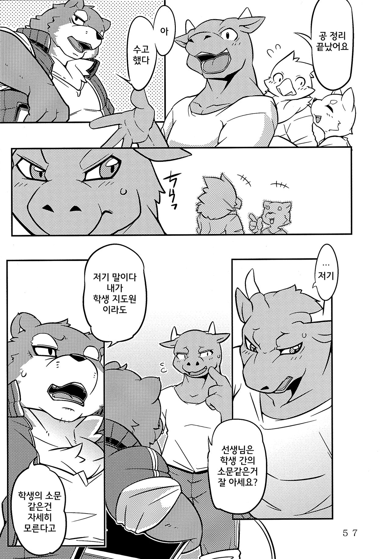 Washi Koukousei no Sainan page 4 full