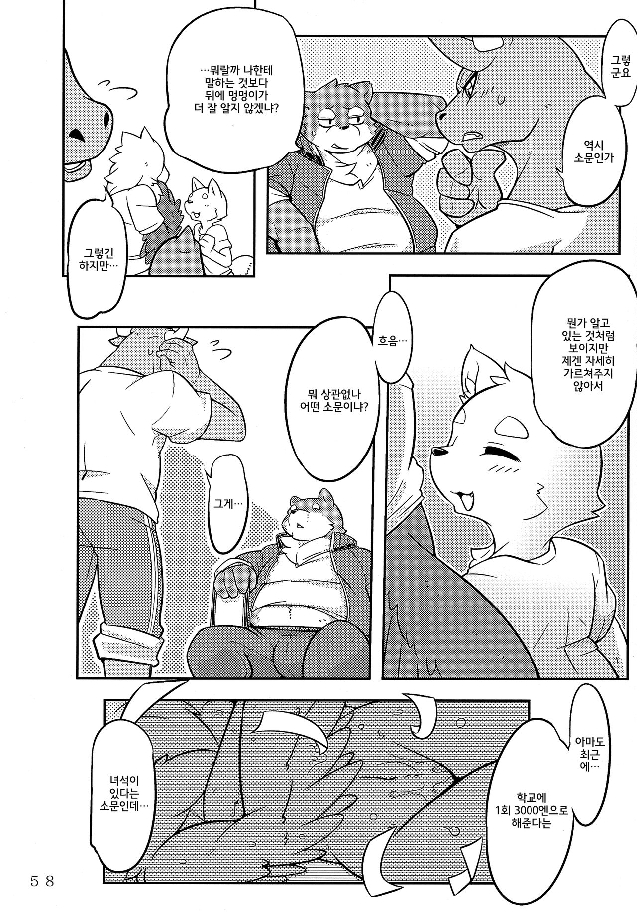 Washi Koukousei no Sainan page 5 full