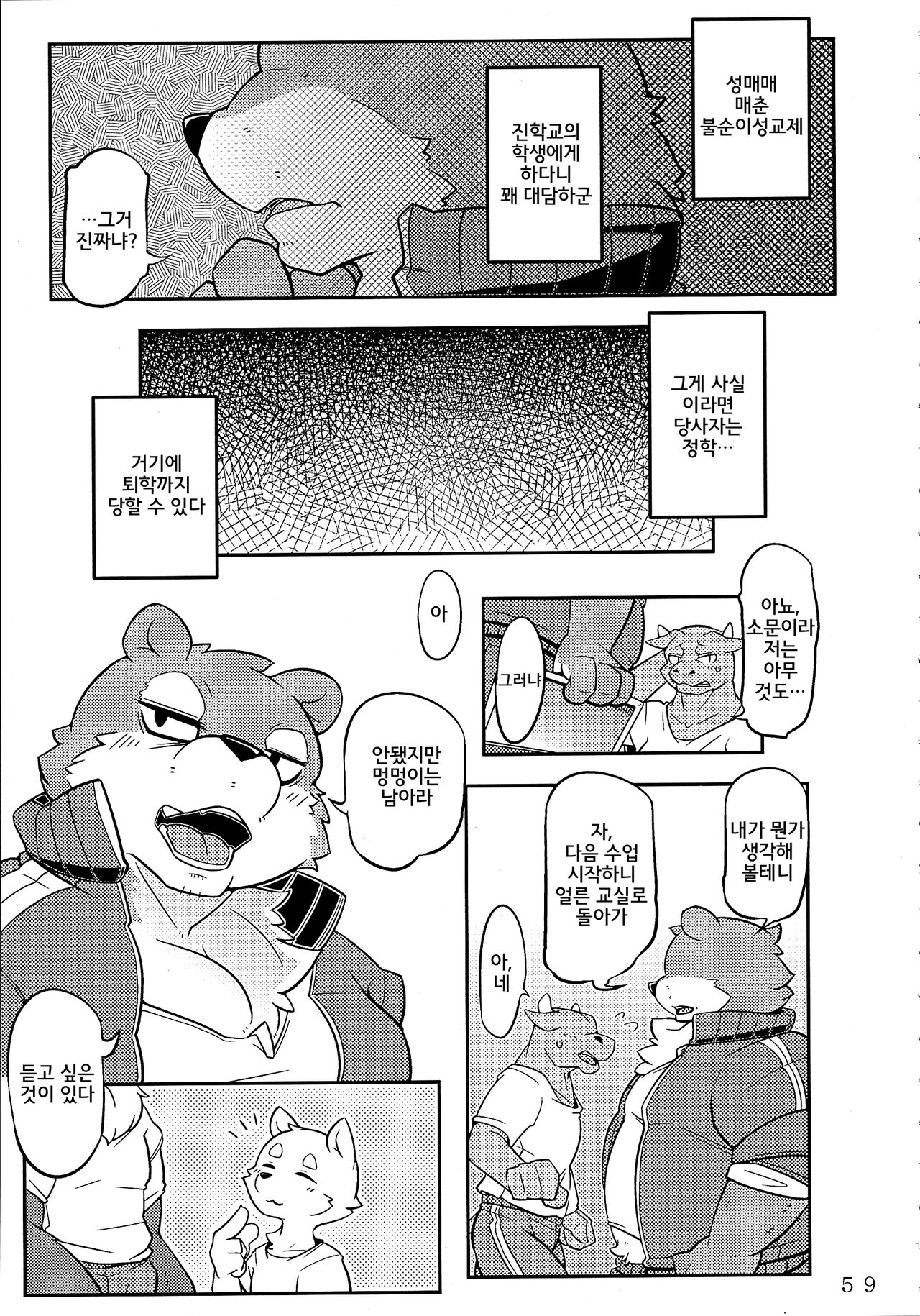 Washi Koukousei no Sainan page 6 full