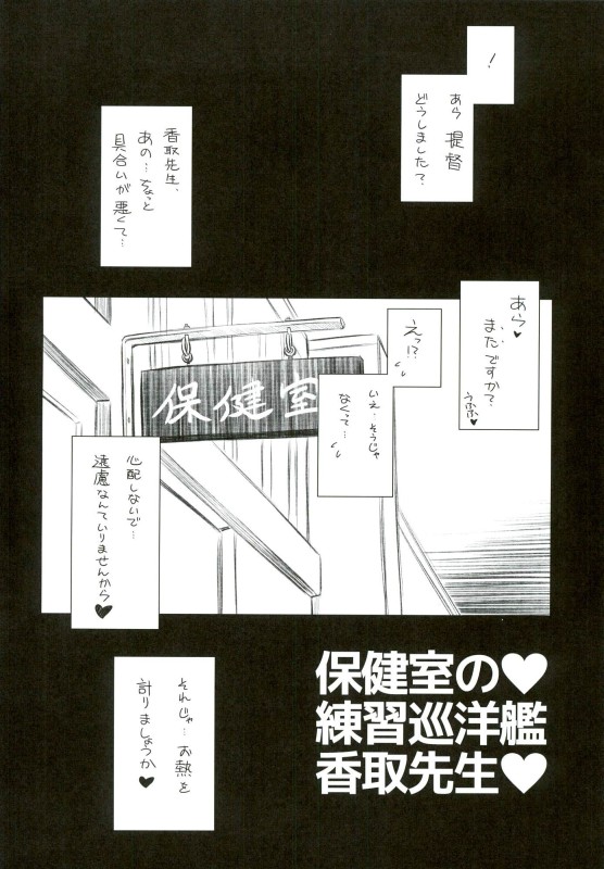 Hokenshitsu no Renshuu Junyoukan Katori-sensei page 2 full