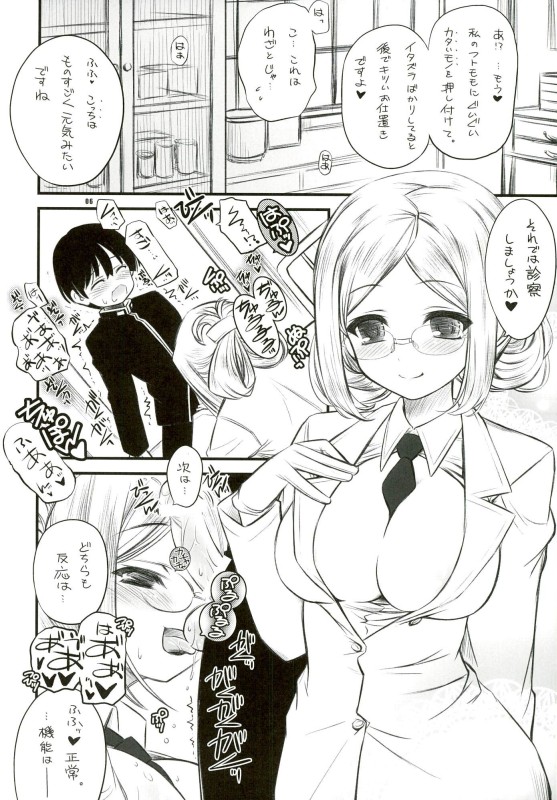 Hokenshitsu no Renshuu Junyoukan Katori-sensei page 4 full