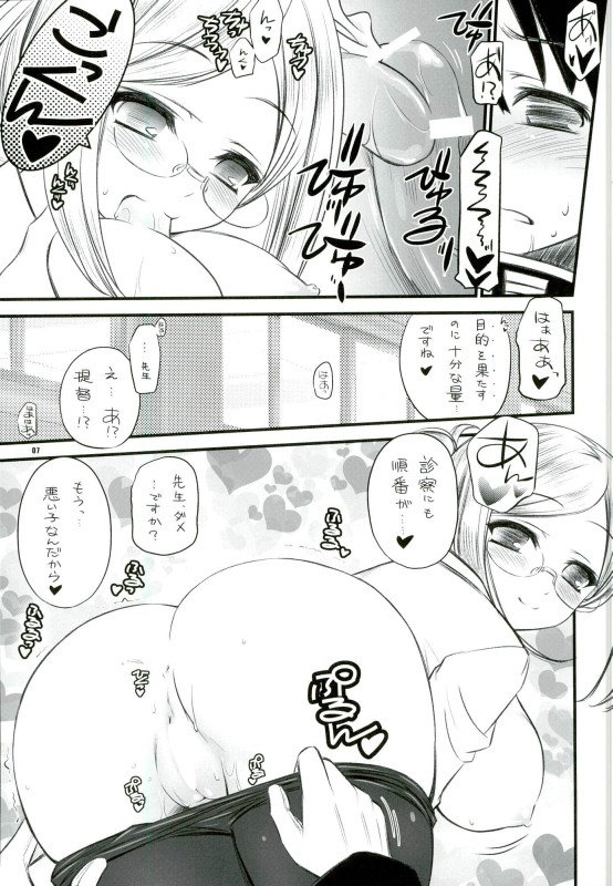 Hokenshitsu no Renshuu Junyoukan Katori-sensei page 5 full