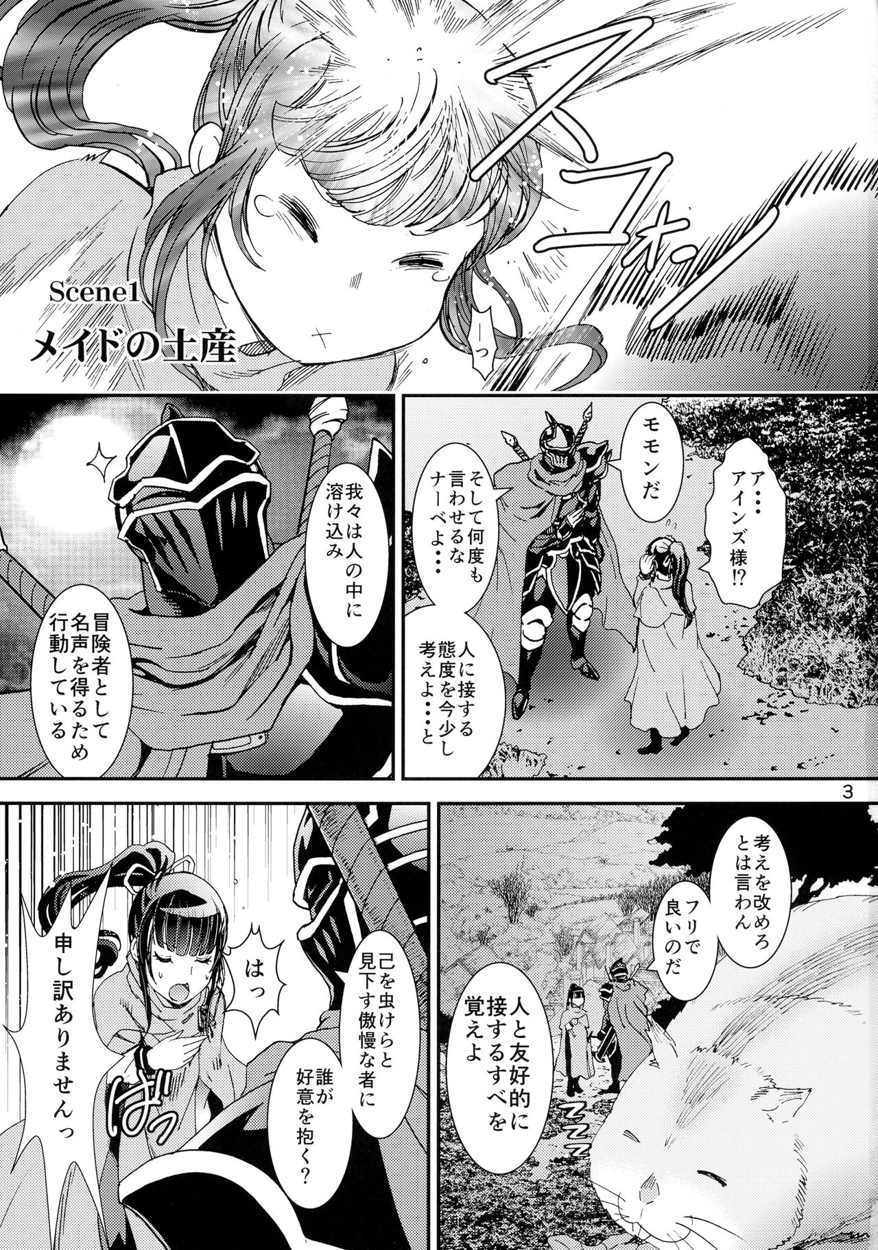 Nazarick Biyori 2 page 3 full