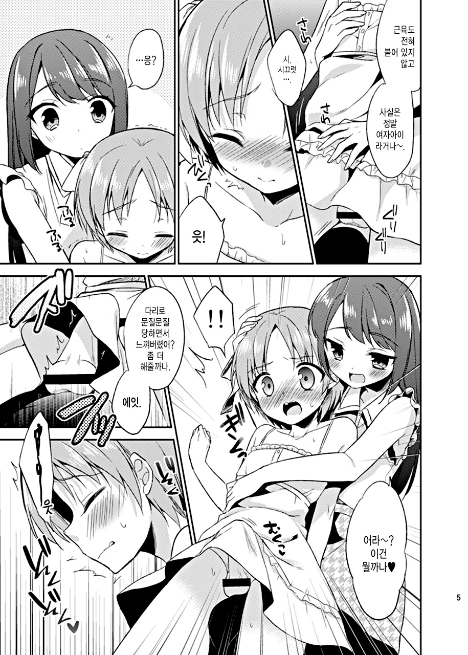 Suzumori-san-chi no Kyoudai Jijou page 5 full
