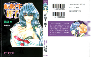 Tenkousei Reiko cover