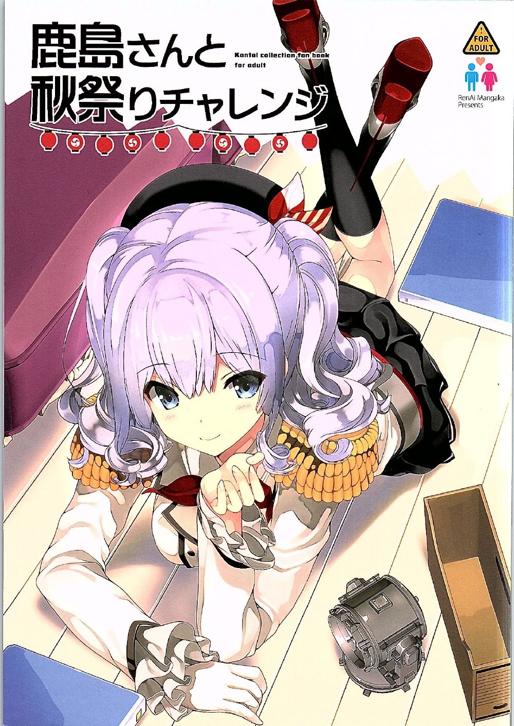 Kashima-san to Akimatsuri Challenge page 1 full