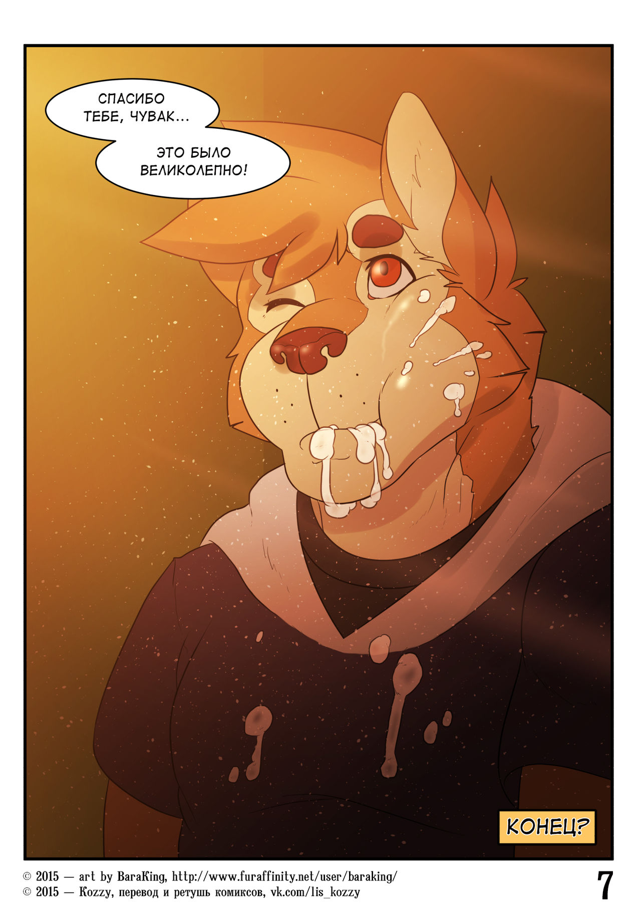 After School / «После школы» page 7 full