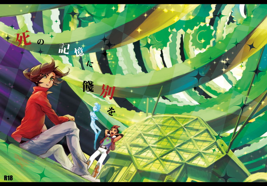 Shi no Kioku ni Senbetsu o + Yami ni Torawareta Bansan page 1 full