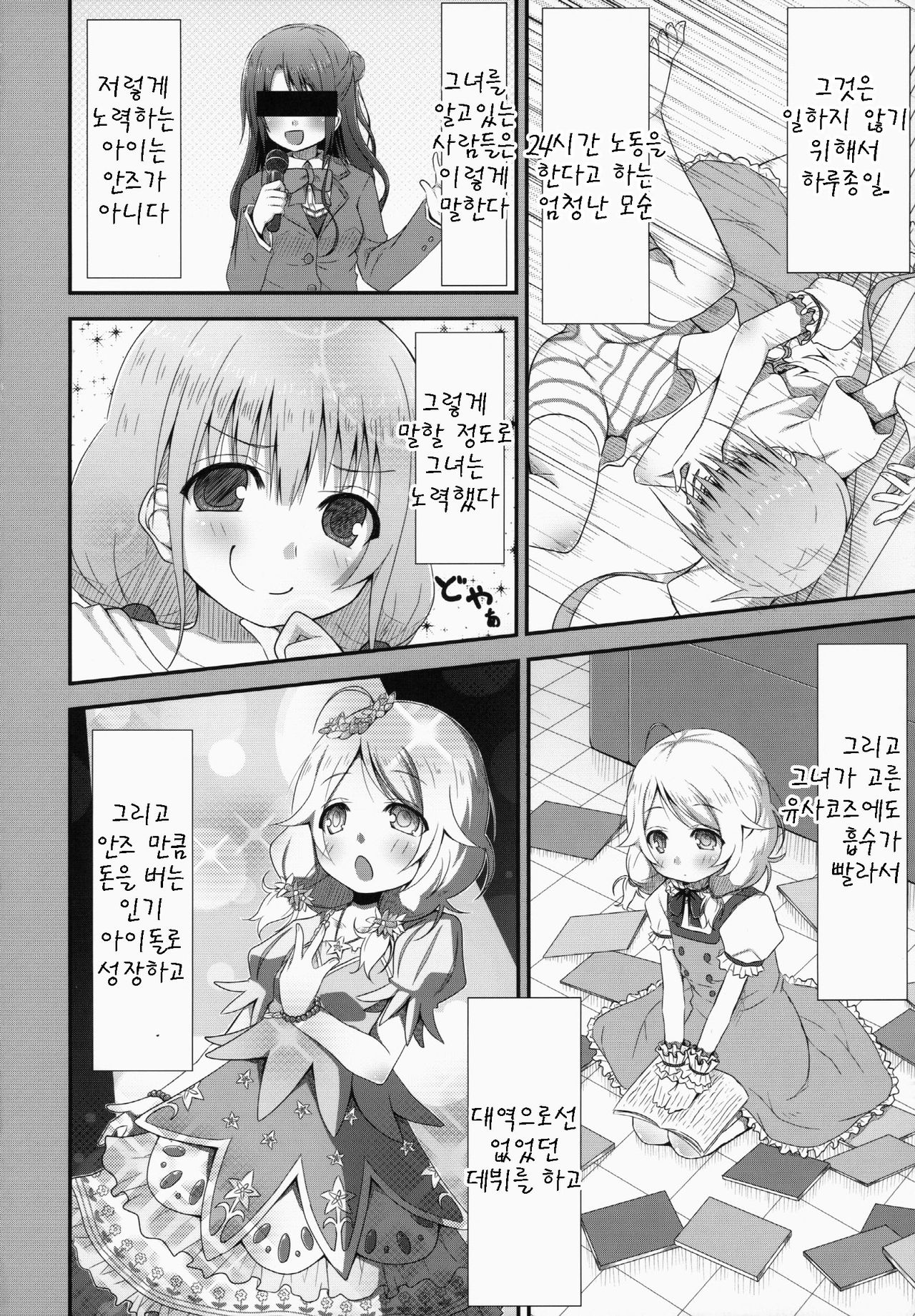 kaeda-ma Daisakusen page 10 full
