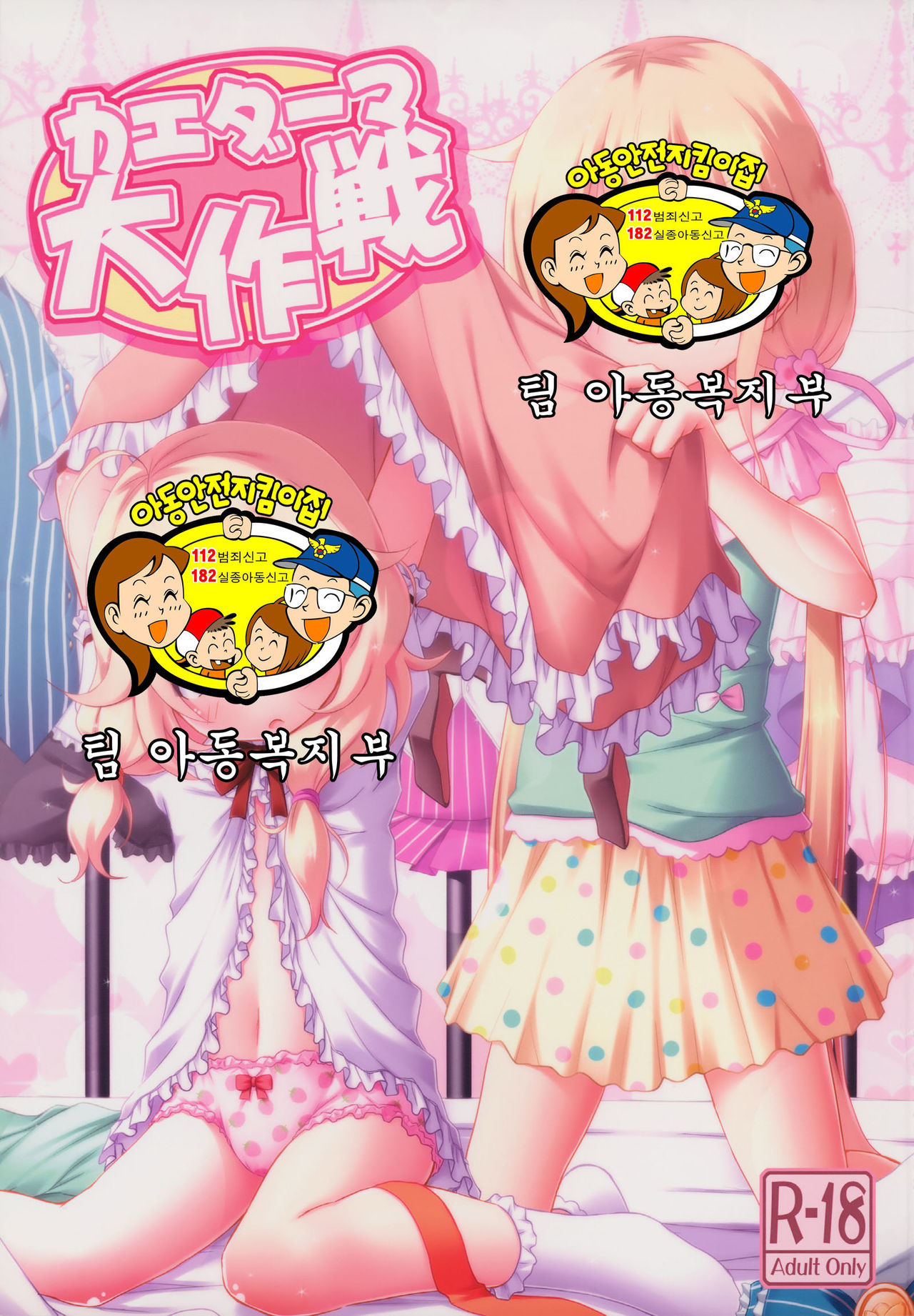 kaeda-ma Daisakusen page 2 full