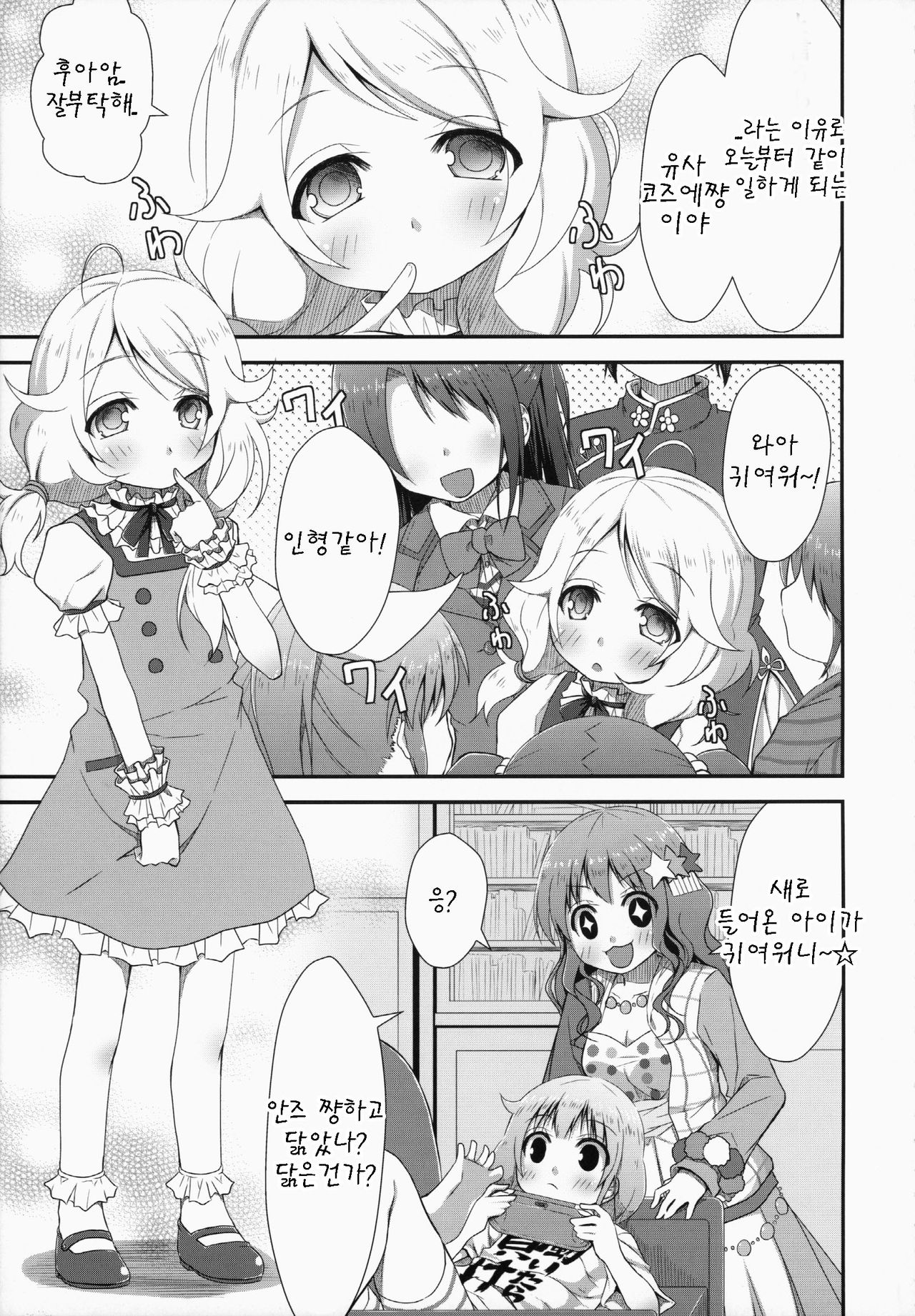 kaeda-ma Daisakusen page 5 full