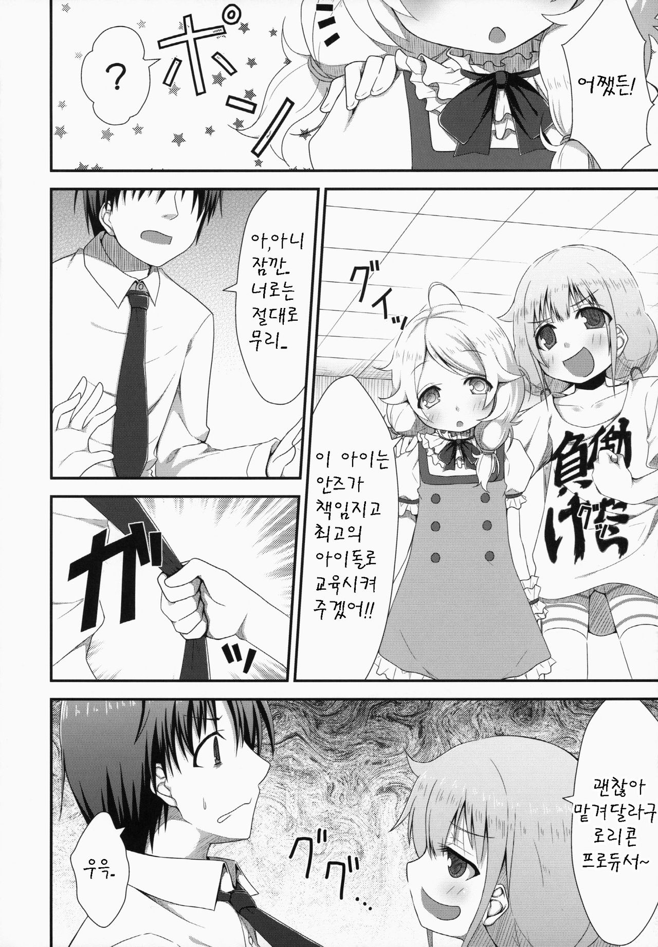 kaeda-ma Daisakusen page 8 full