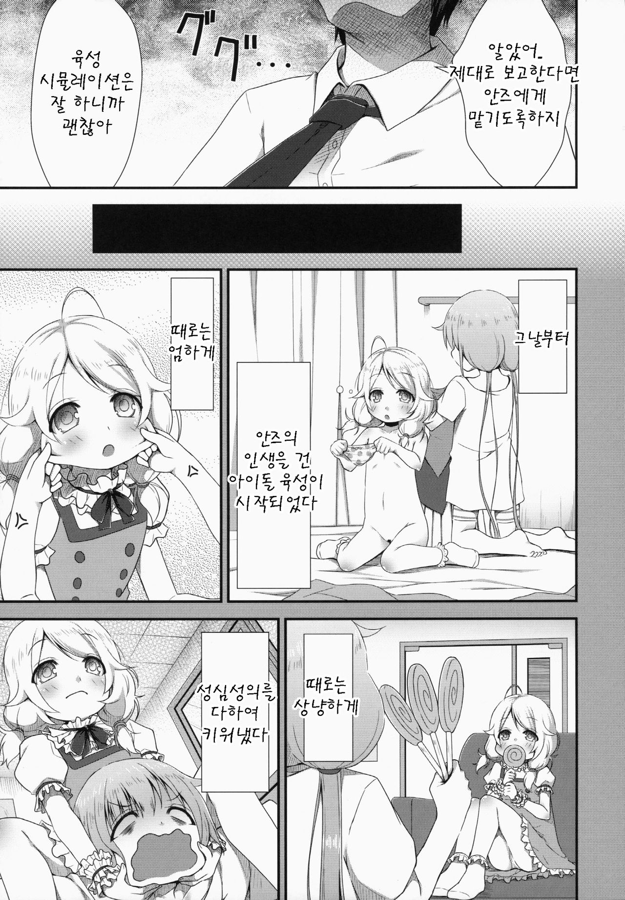 kaeda-ma Daisakusen page 9 full