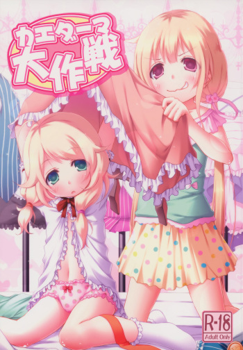 kaeda-ma Daisakusen cover