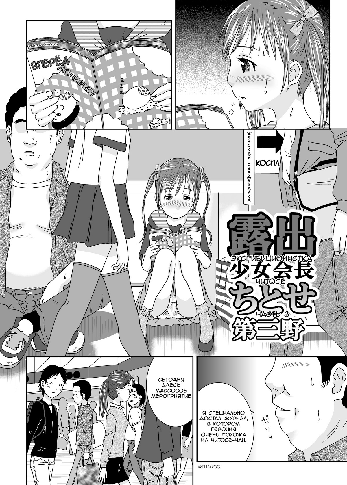 Roshutsu Shoujo Kaichou Chitose Dai-3 Ya page 10 full