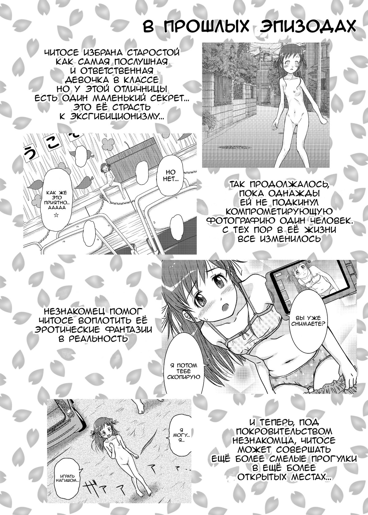 Roshutsu Shoujo Kaichou Chitose Dai-3 Ya page 4 full