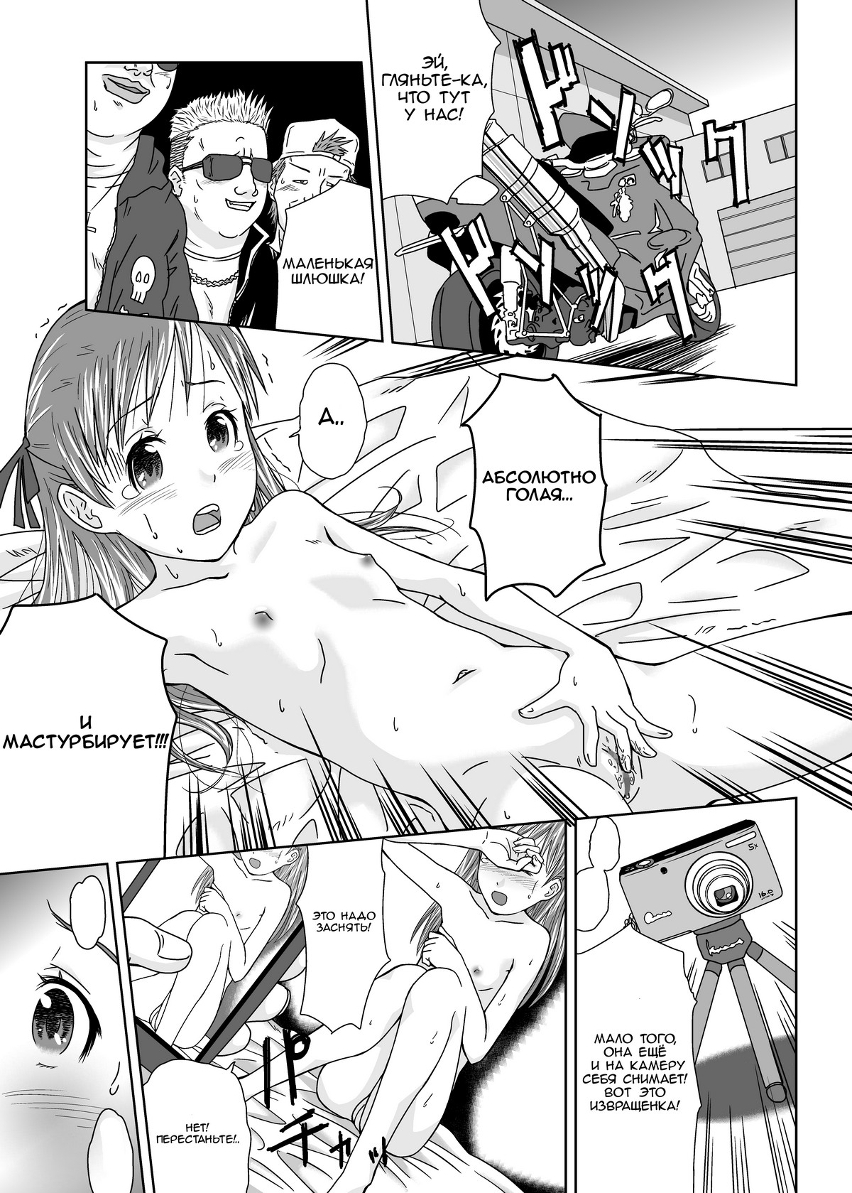 Roshutsu Shoujo Kaichou Chitose Dai-3 Ya page 5 full
