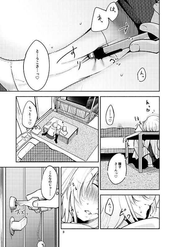 Shiori no Inai Heya -Invitation- page 2 full