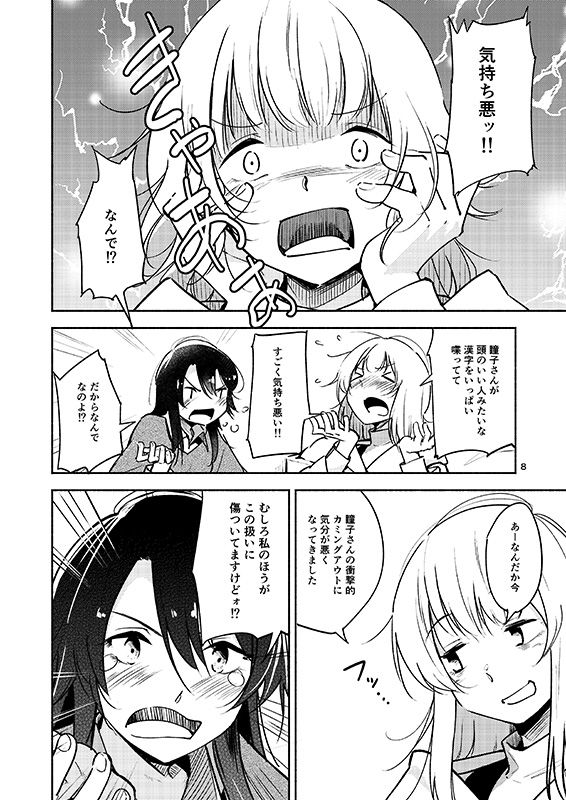 Shiori no Inai Heya -Invitation- page 3 full