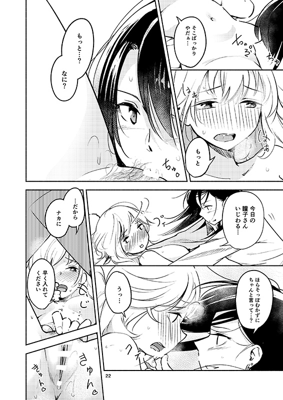 Shiori no Inai Heya -Invitation- page 5 full