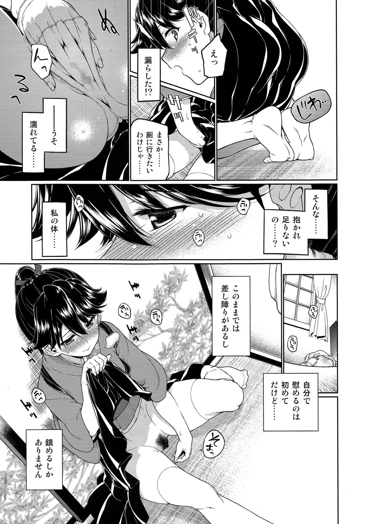 Nidozaki Tsubaki page 10 full