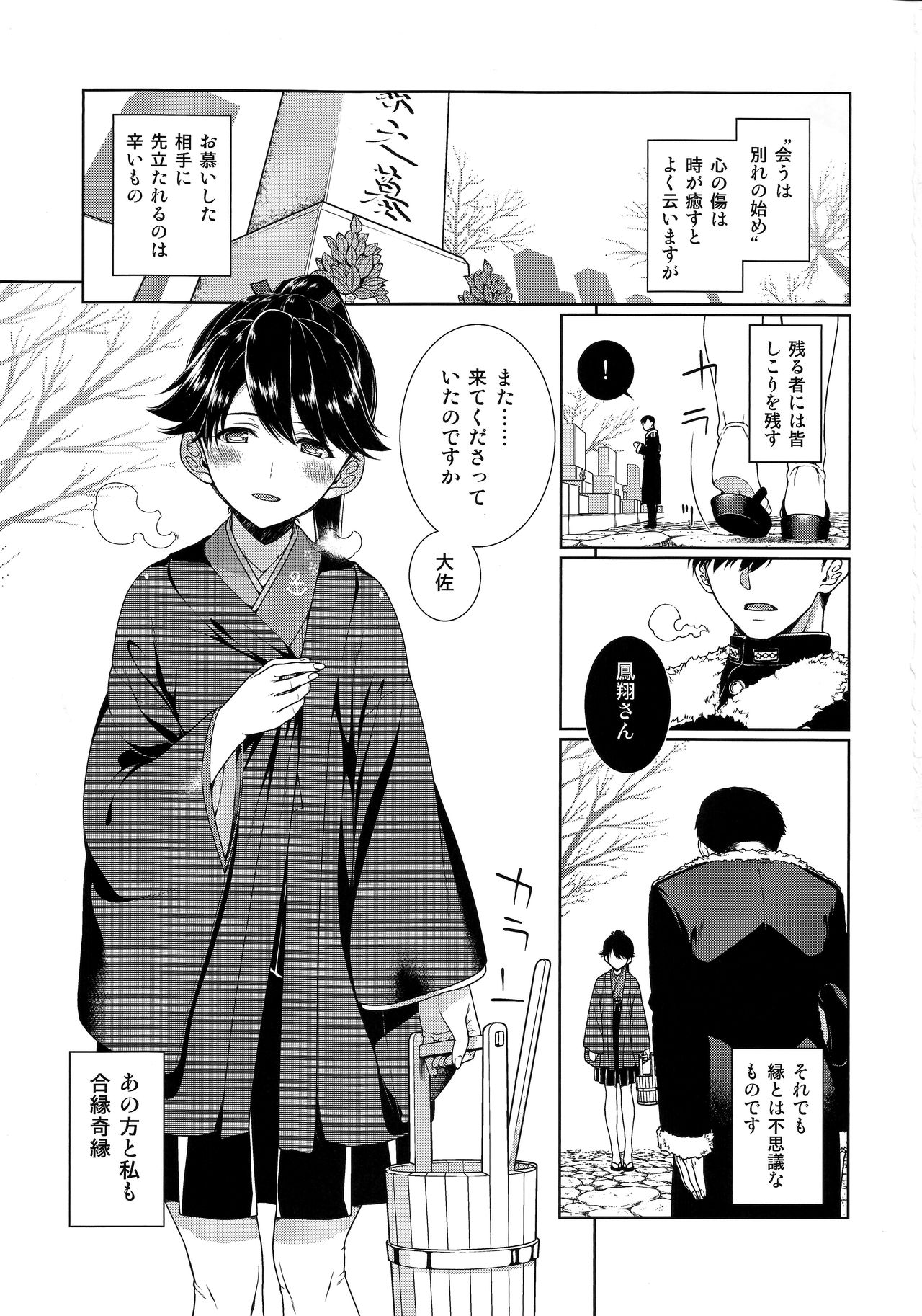 Nidozaki Tsubaki page 2 full