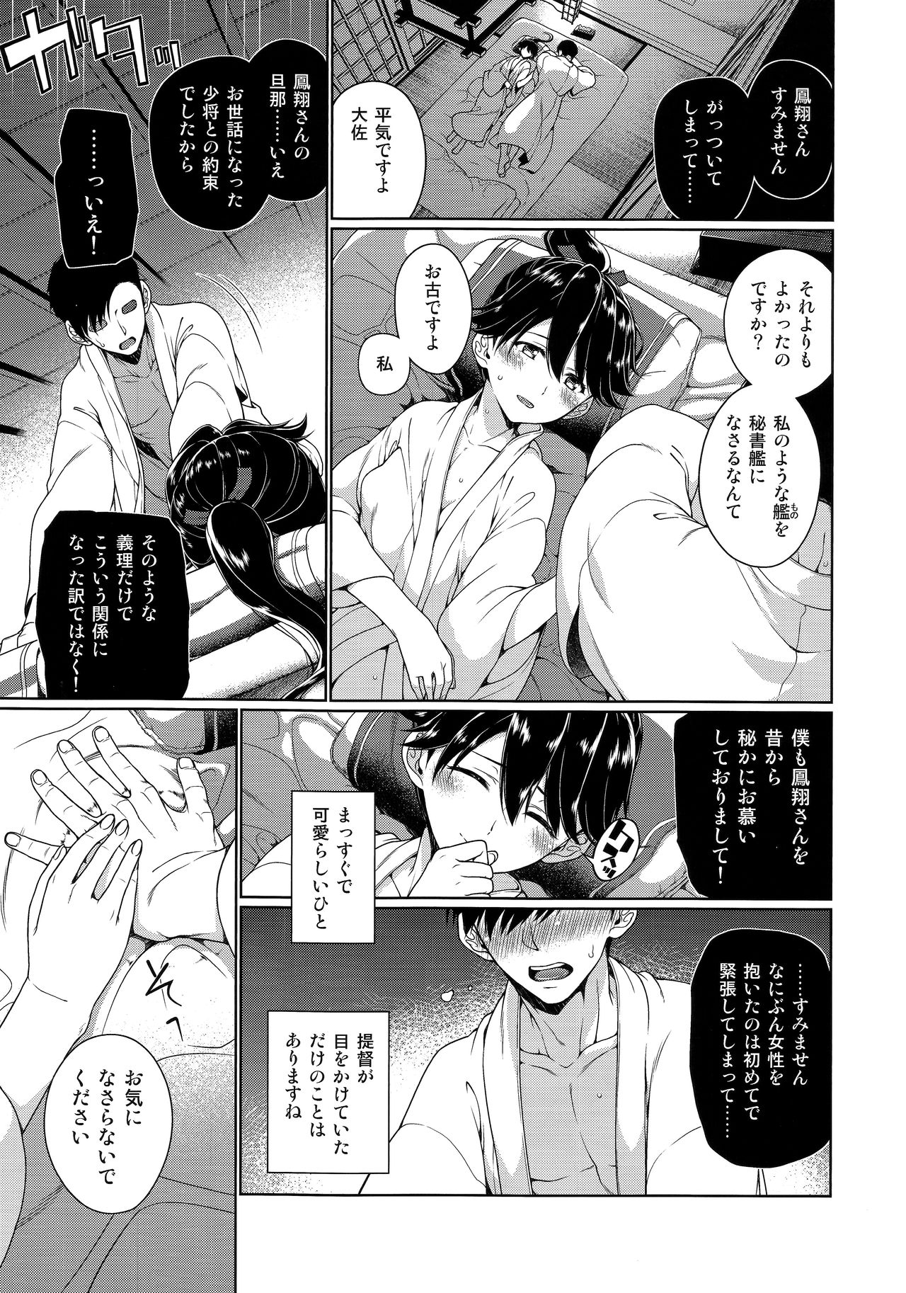 Nidozaki Tsubaki page 4 full