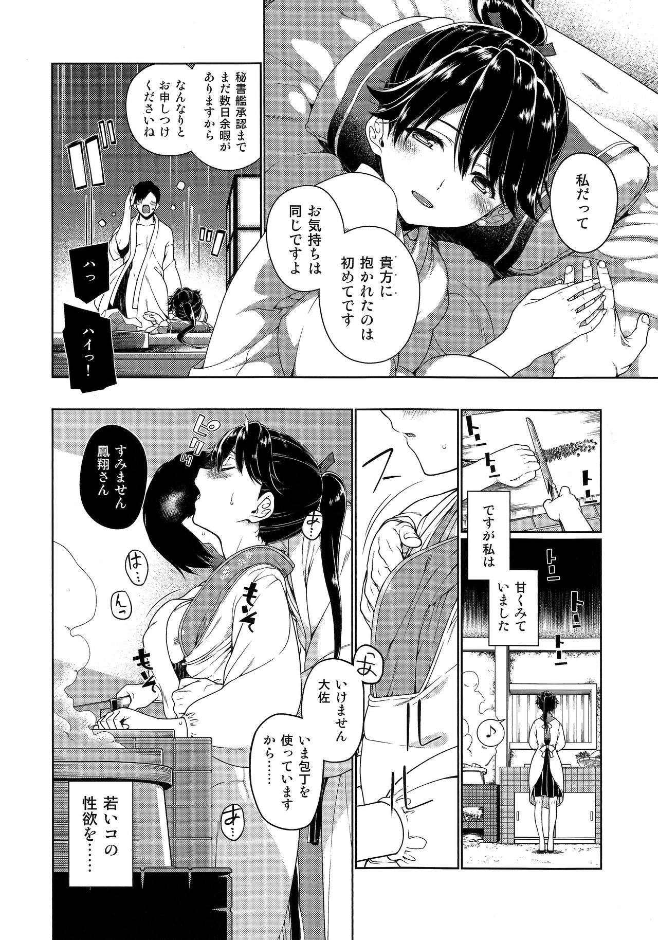 Nidozaki Tsubaki page 5 full