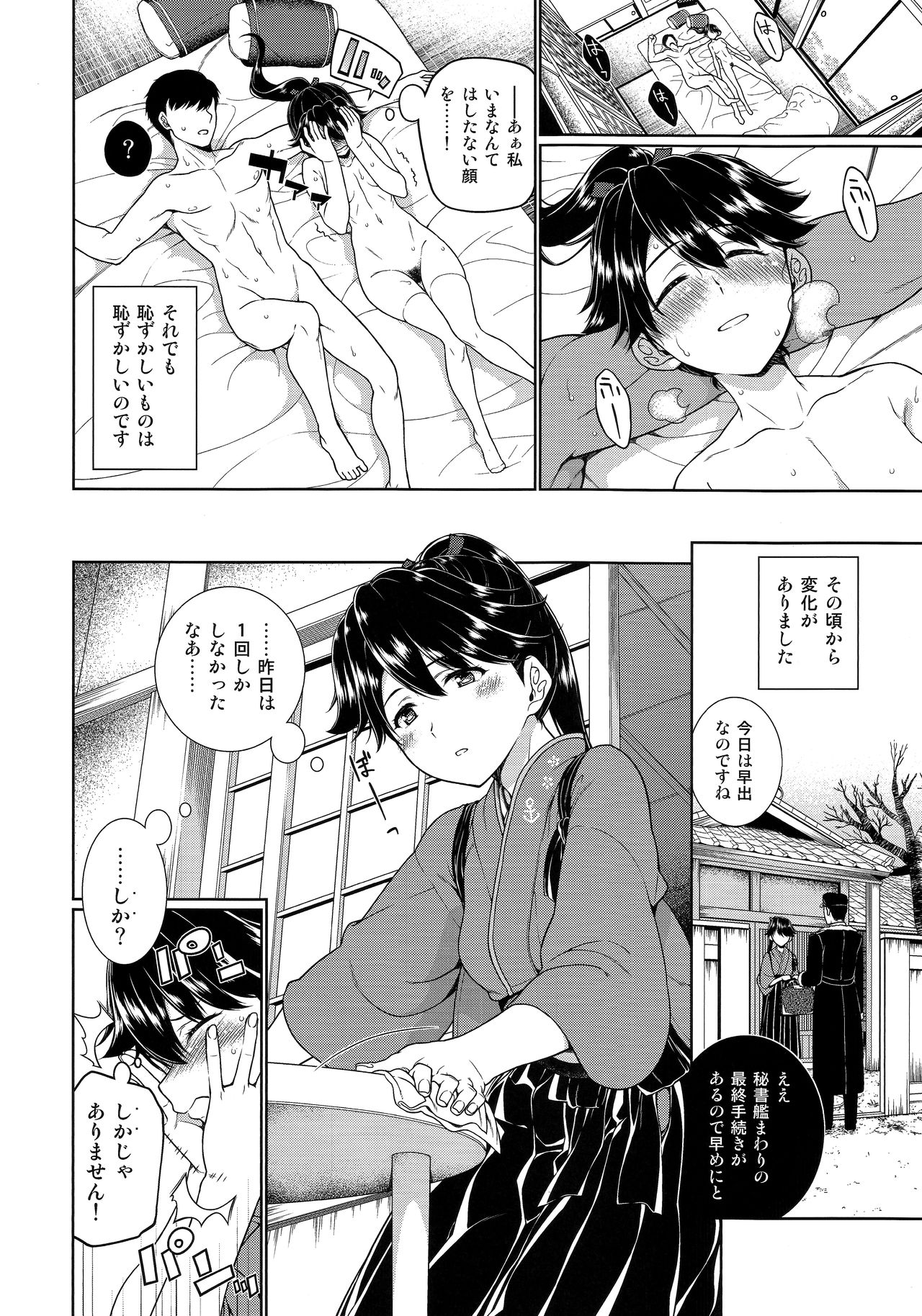 Nidozaki Tsubaki page 9 full