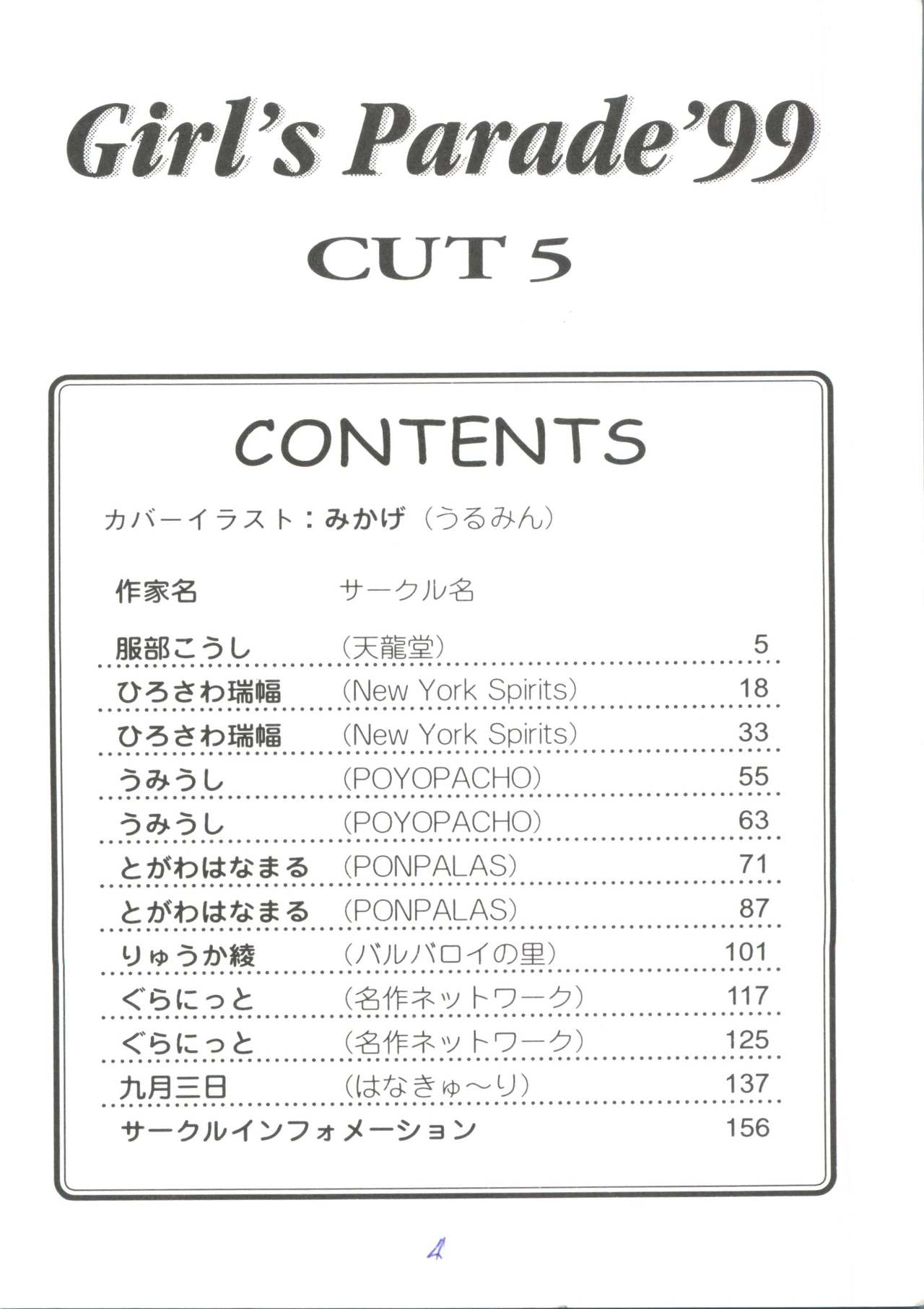 Girl's Parade 99 Cut 5 page 4 full