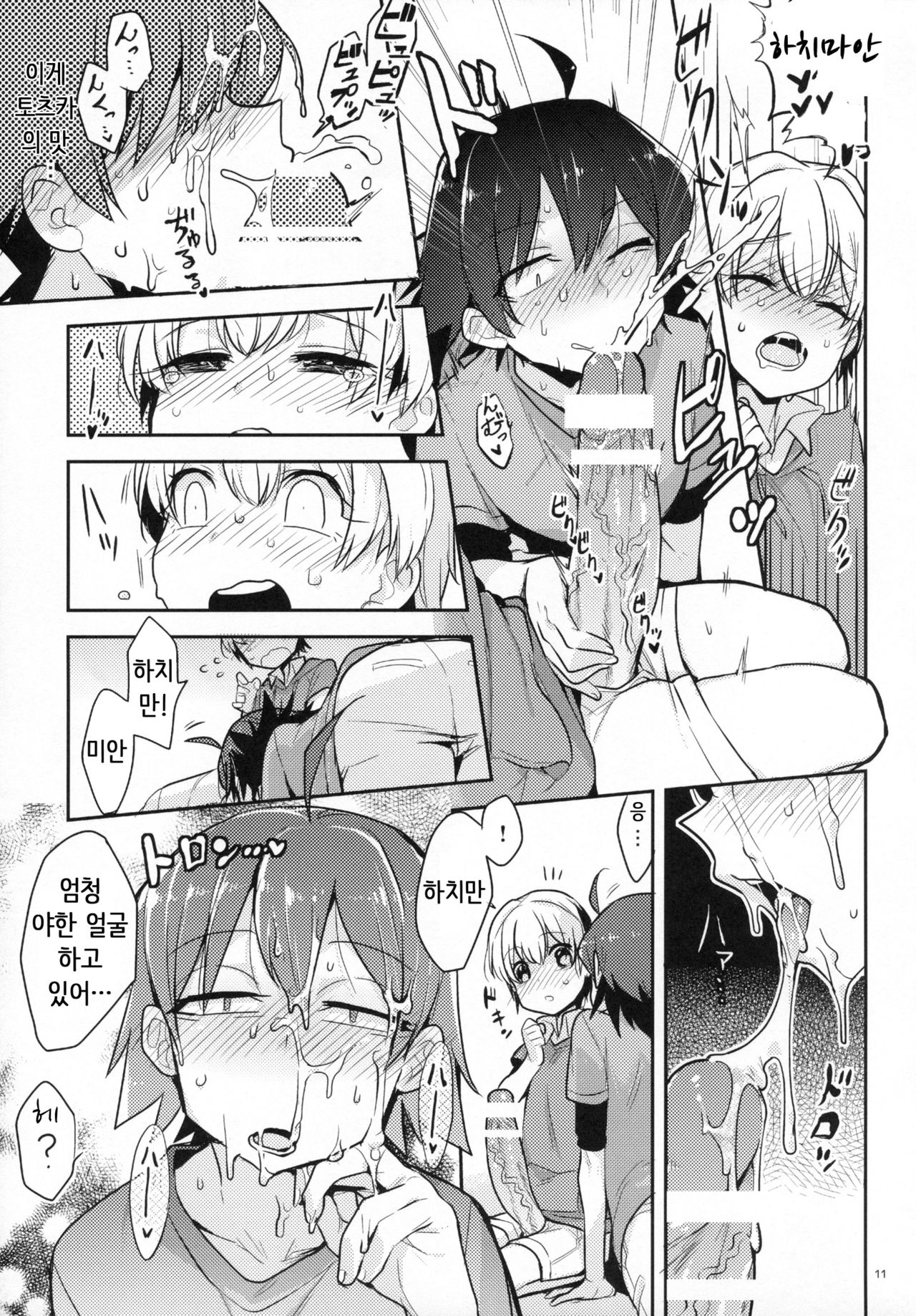 Tenshi Kawaii Totsuka no Dekamara de Mesu ni Sareru Hachiman no Hon. page 10 full
