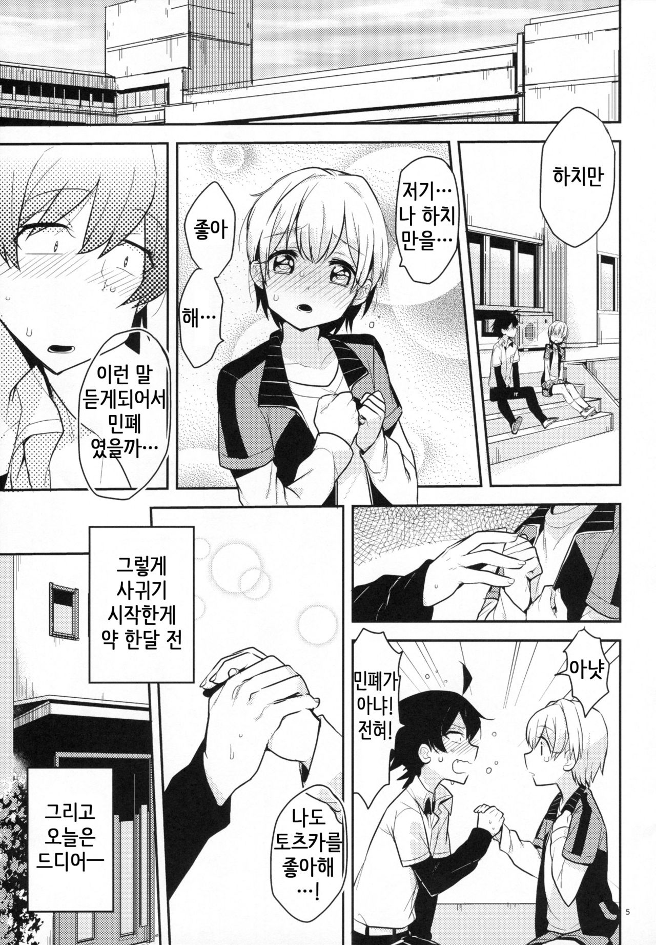 Tenshi Kawaii Totsuka no Dekamara de Mesu ni Sareru Hachiman no Hon. page 4 full