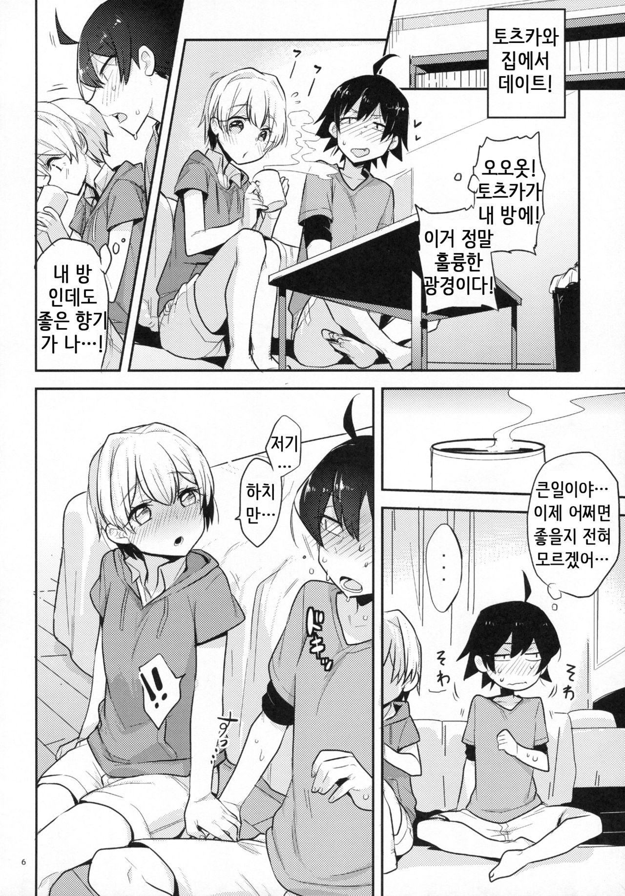 Tenshi Kawaii Totsuka no Dekamara de Mesu ni Sareru Hachiman no Hon. page 5 full