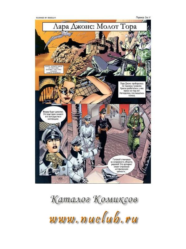 Лара Джонс.Молот Тора page 8 full
