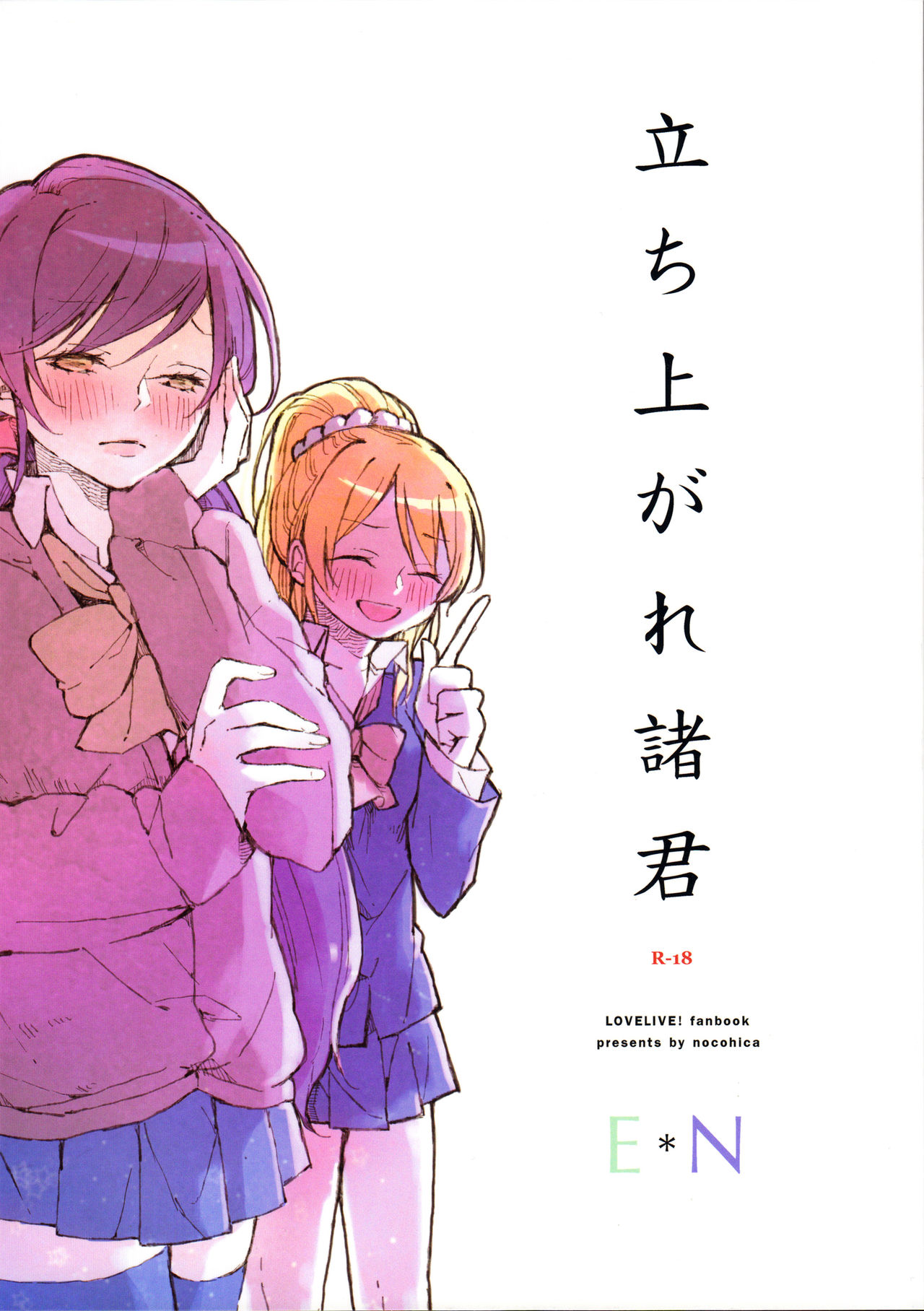 Tachiagare Shokun page 1 full