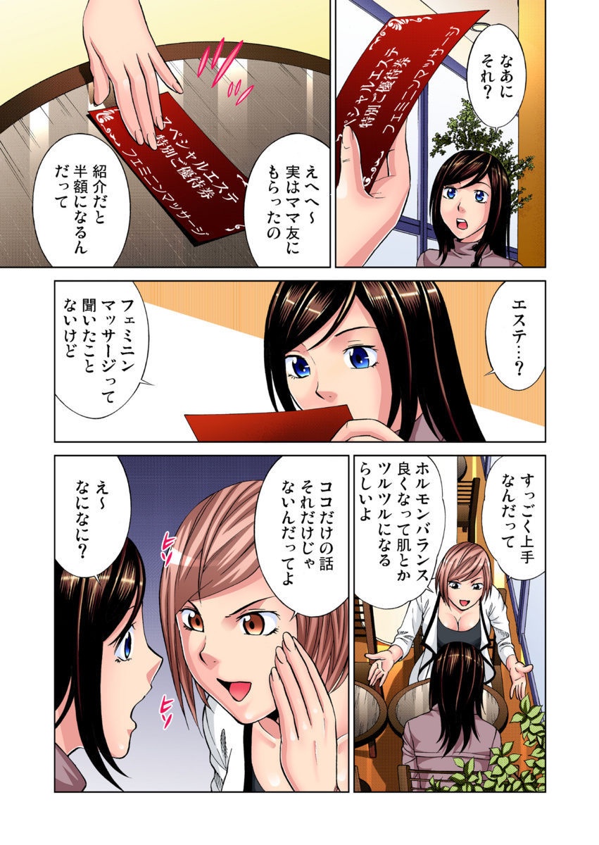 Nurunuru Kaikan Massage ~ah! Soko wa Shigeki Shinaide Kudasai 1-11 page 9 full