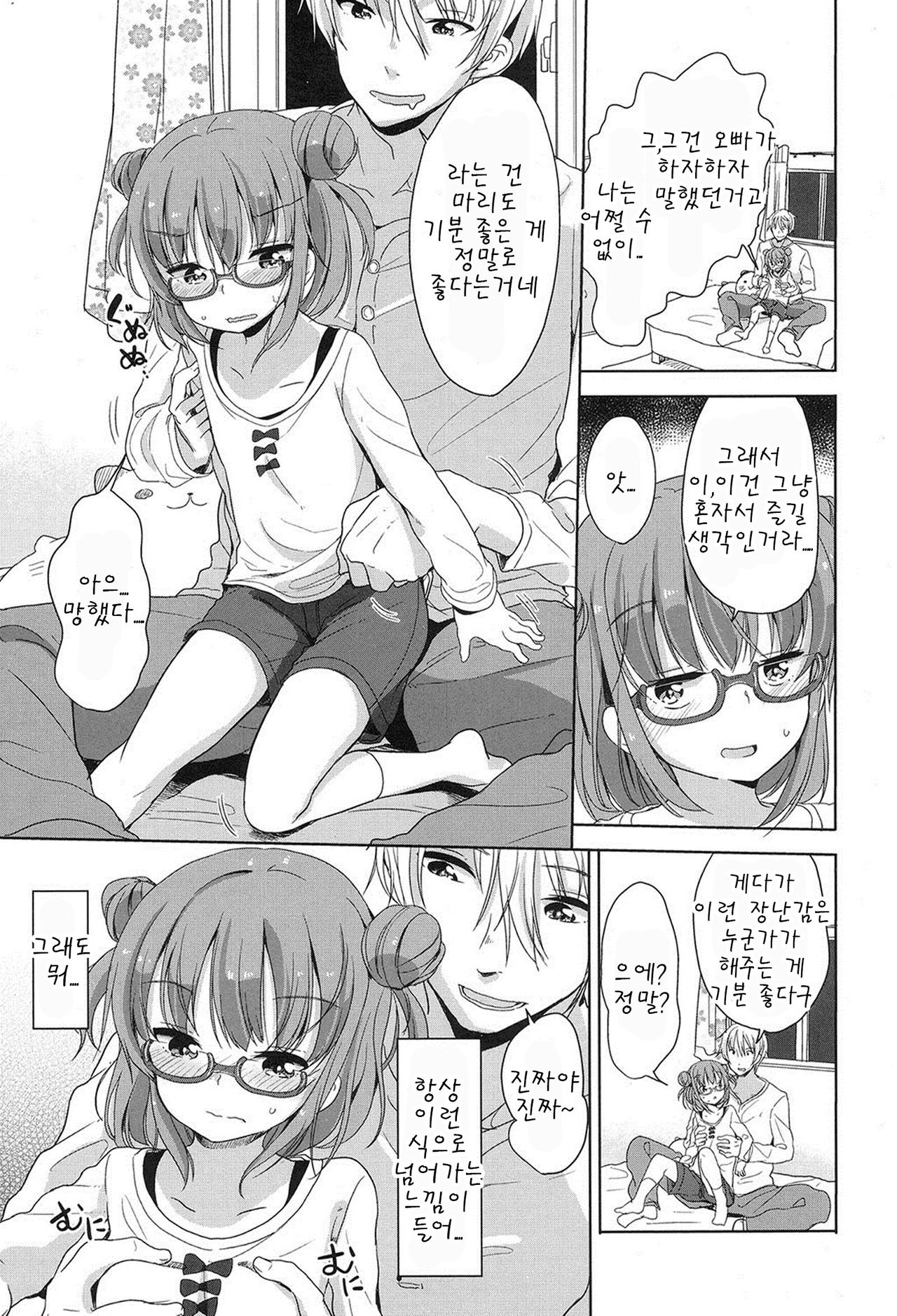 Mari-chan no Omocha Asobi page 3 full